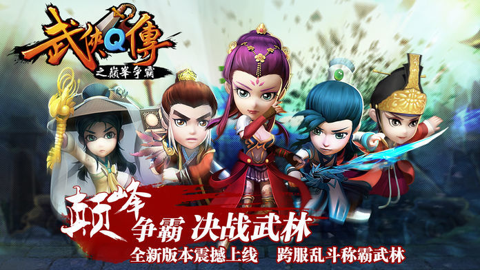 武侠q传无限元宝破解版  v5.0.0.5图2