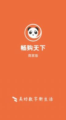 畅购天下商家端