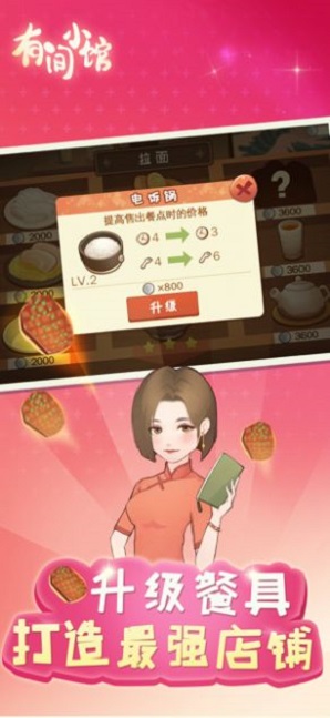 有间小馆游戏  v1.0.0图1