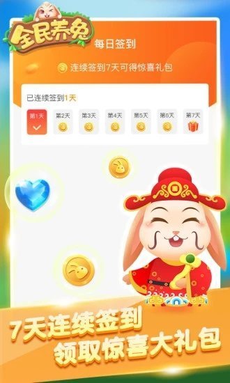 全民养兔手游
