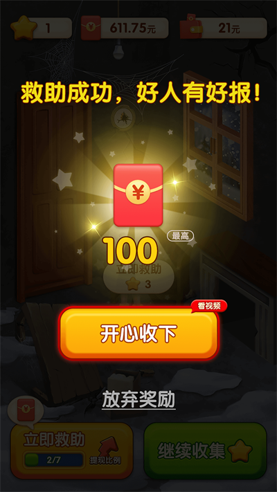 快来救救她手游
