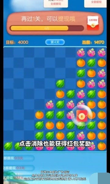榴莲快消消最新版  v1.0.1图1