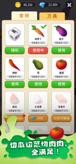 全民切切乐2024  v4图2