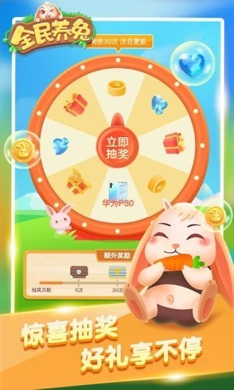 全民养兔手游  v2.3.2图1