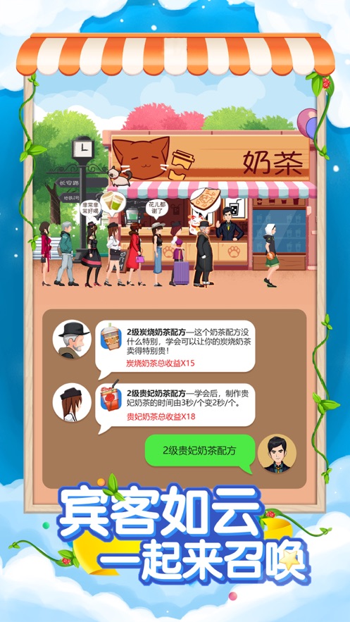 火爆奶茶店安卓版  v1.0.0图2