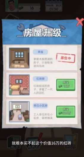 抖音重生之路游戏破解