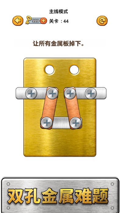 螺丝消消消最新版  v1.0.1图3