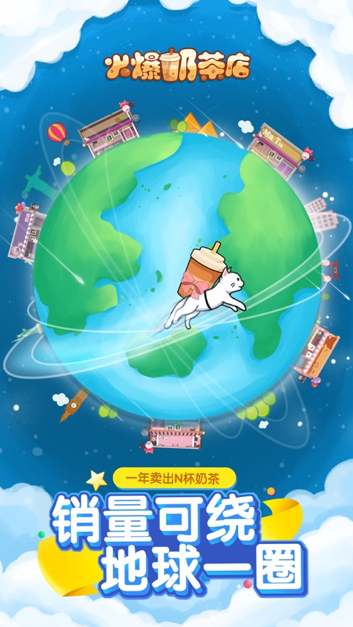 火爆奶茶店安卓版  v1.0.0图4