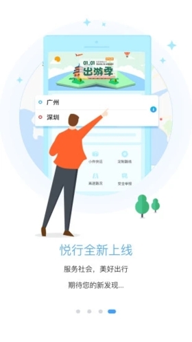 悦行  v1.7.8图2
