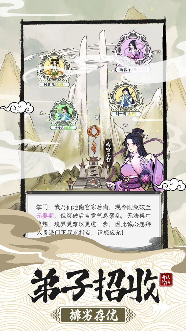 不一样的修仙宗门2魔改版破解版