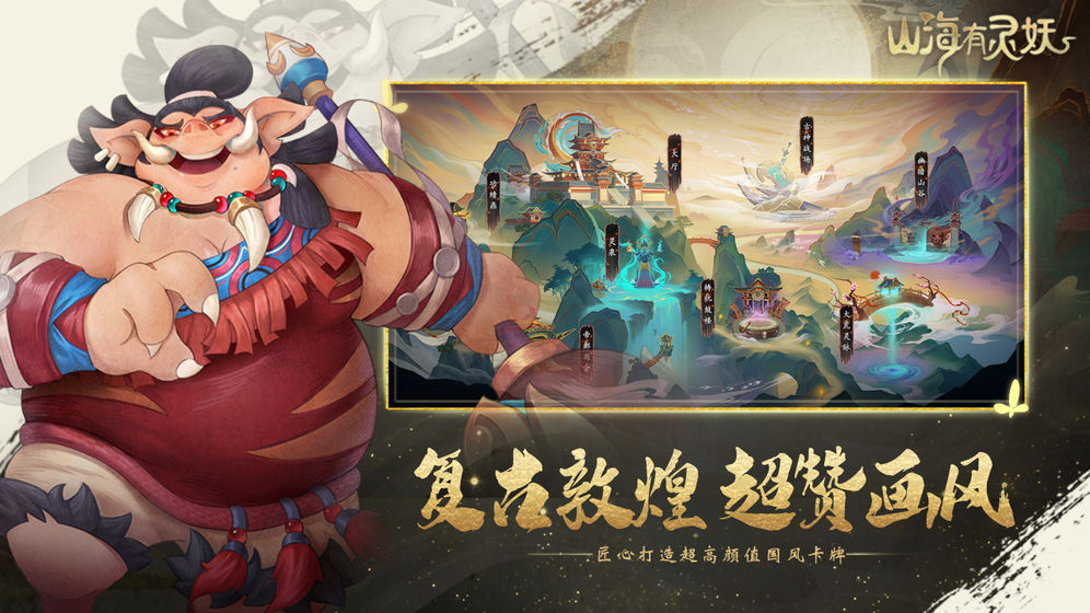 山海有灵妖2024  v1.58.3图3
