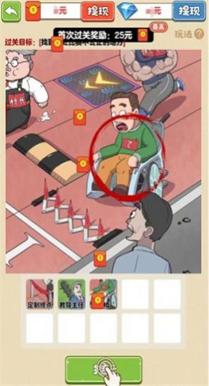 老六爱找茬游戏赚钱  v1.0.2图1