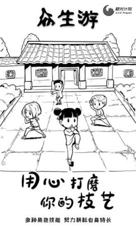 众生破解版无限金币下载  v0.7.6图1