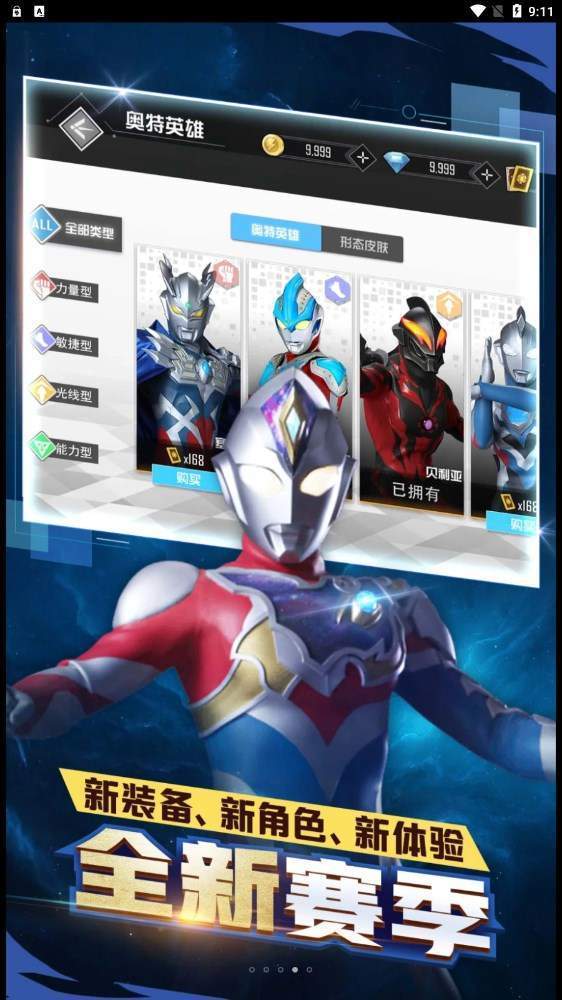 奥特曼热血格斗3d下载破解版