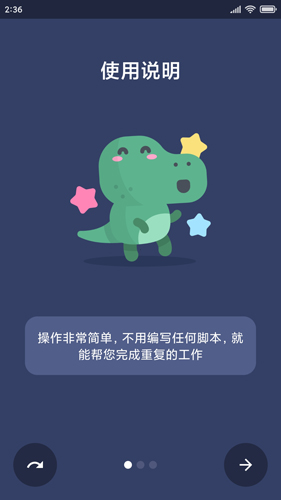 贝利自动点击器  v2.8.2图1