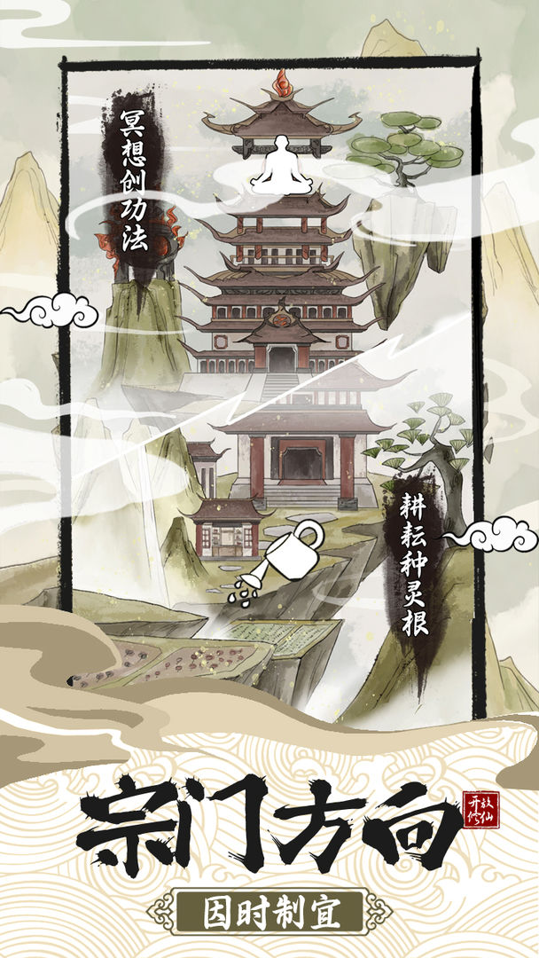 不一样的修仙宗门2魔改版破解版  v1.0.2图3