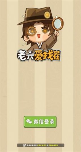 老六爱找茬游戏赚钱