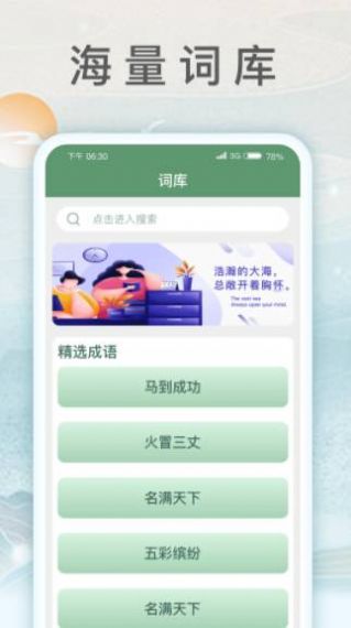 锦绣成语官方正版下载  v1.0.3图3