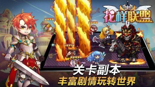 花样联盟手机破解版无限元宝  v2.11图3