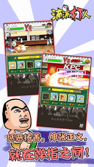 滴滴打人破解版旧版售贩机  v1.1.4.8图3