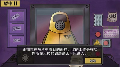 诡异伪人入侵安卓版  v1.0.0图3