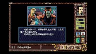 圣三国志英杰传61正式版