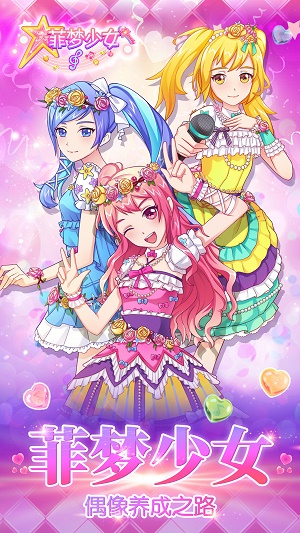 菲梦少女换装无限金币钻石版