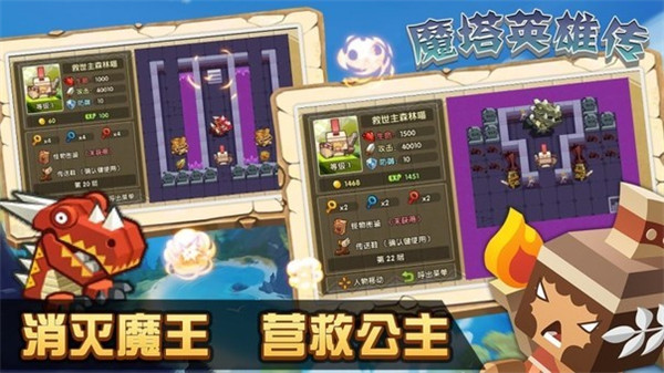 魔塔英雄传手机触屏版下载  v1.1图3