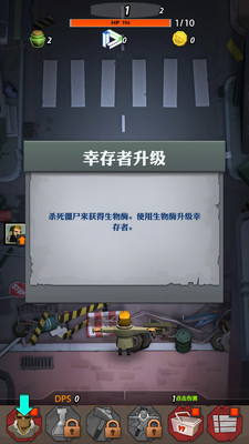 僵尸危城破解版下载  v1.0.1图3