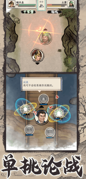 三国人生模拟破解下载  v1.0.0图2