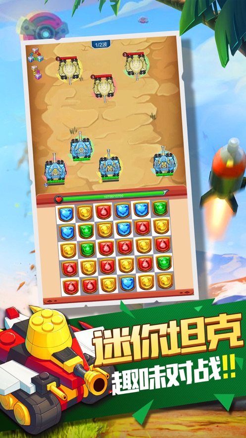 坦克保卫战游戏  v1.0图3