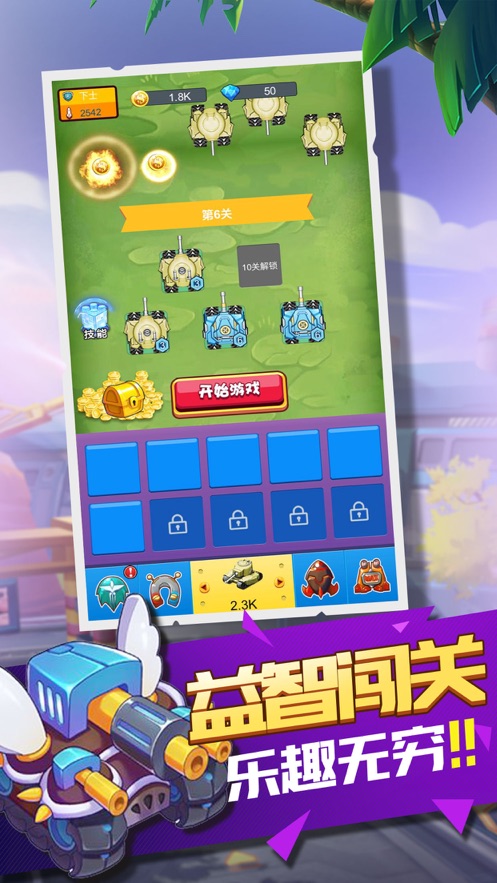 坦克保卫战游戏
