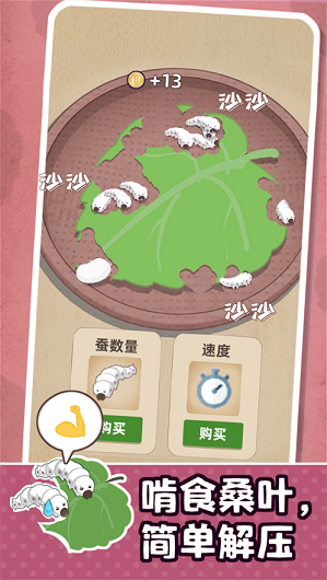 小小养蚕师破解版无限金币钻石  v1.0.0图1