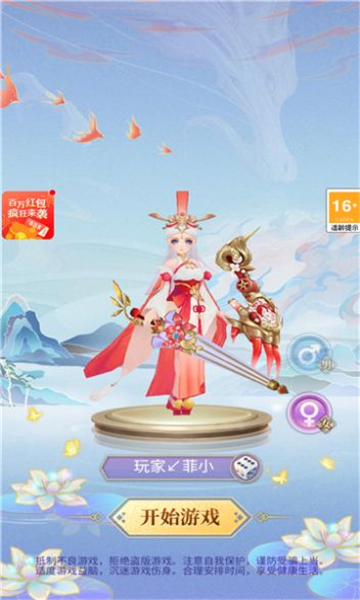 仙女我很乖:怦然心动游戏