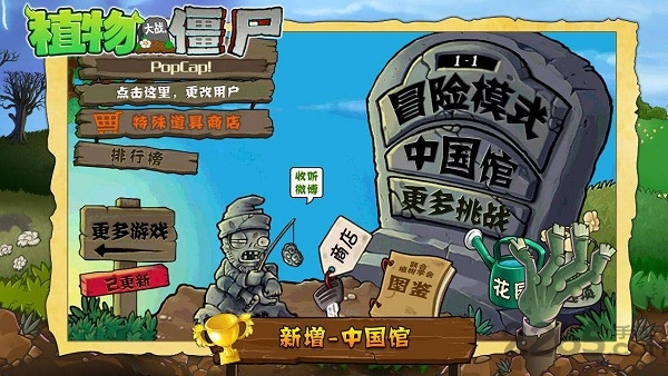 植物大战僵尸北美9999阳光版下载