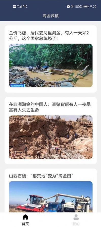 陶金城镇2023  v1.0.0图3