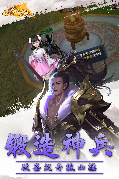 仙侠情缘手游