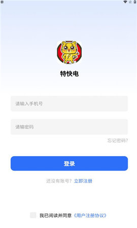 特快电