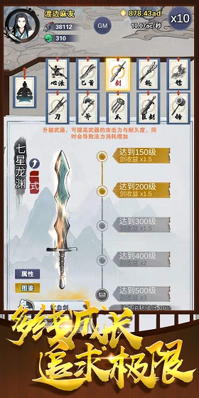神兵大师手游下载官网最新版  v0.2图4
