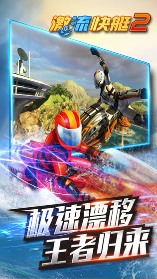 激流快艇2破解版  v1.2.3图2