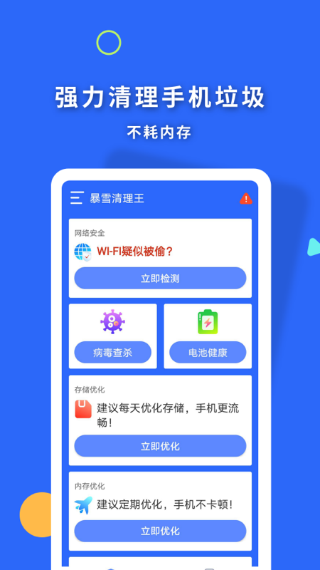 暴雪清理王  v1.0.0图2