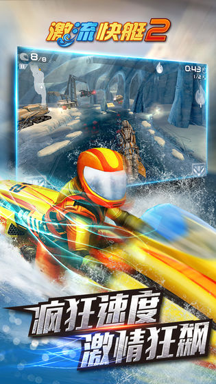激流快艇2最新版  v1.2.3图4