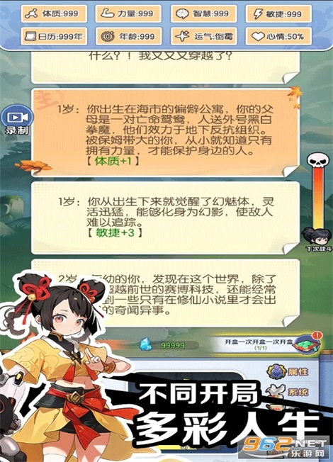摆烂式修仙游戏  v1.0图1