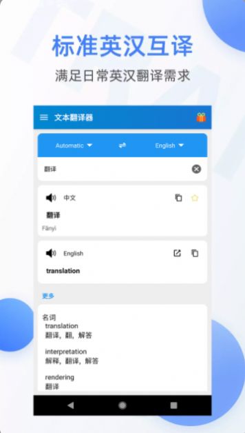 文本翻译器