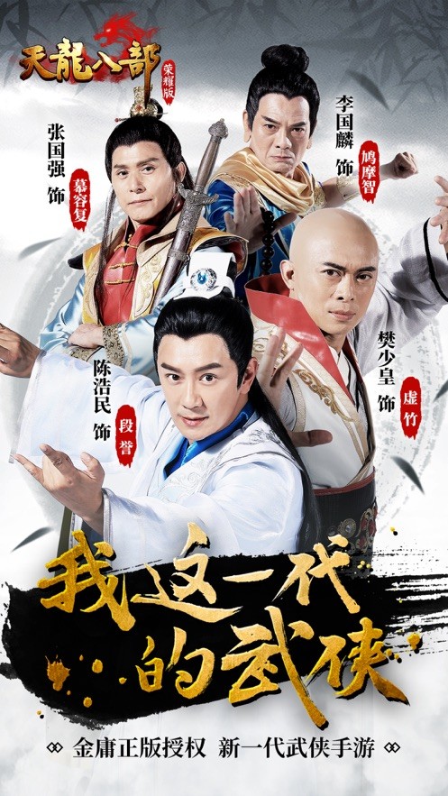 天龙八部怀旧版