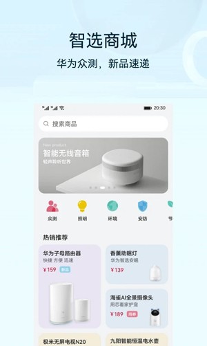 华为智慧生活