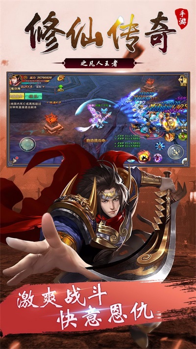 修仙传奇之凡人王者  v1.00图2
