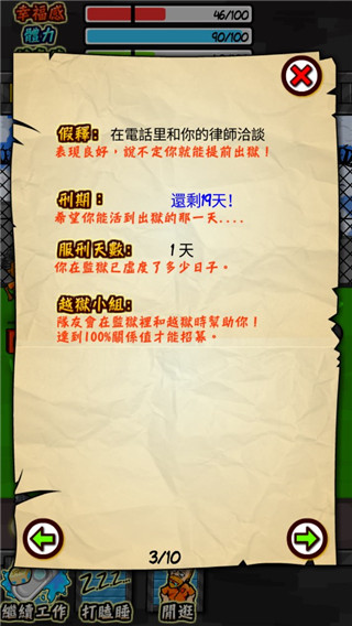 监狱人生最新版本下载  v1.4.4图4