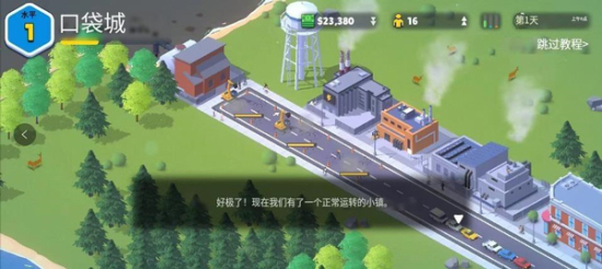 口袋城市2中文破解版