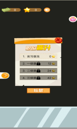 打开小小白衣天使游戏  v9.2.7图2